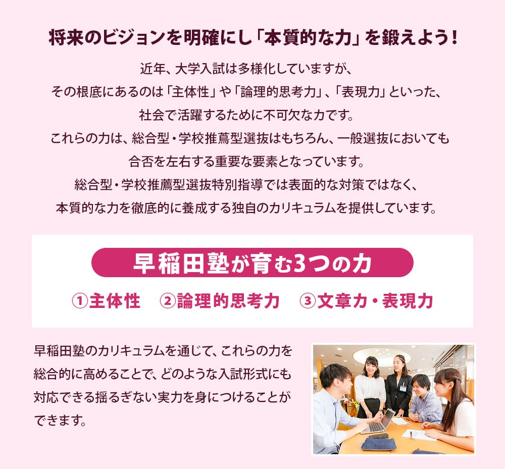 将来のビジョンを明確にし「本格的な力」を鍛えよう！
