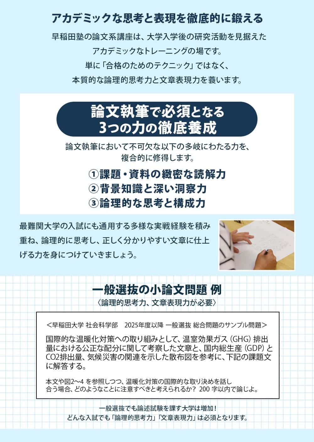 アカデミックな思考と表現を徹底的に鍛える