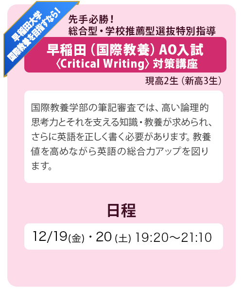 早稲田（国際教養）AO入試