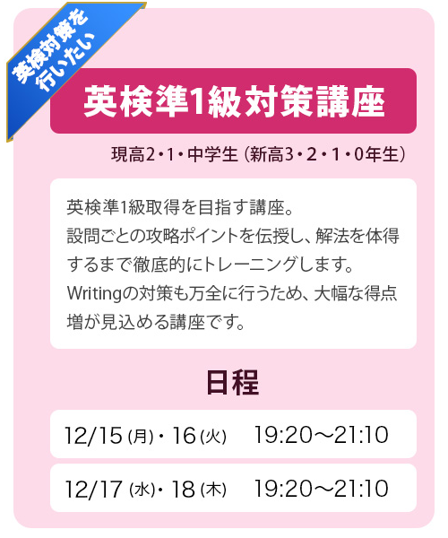 英検準1級対策講座
