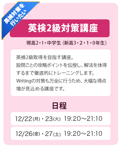 英検準2級対策講座