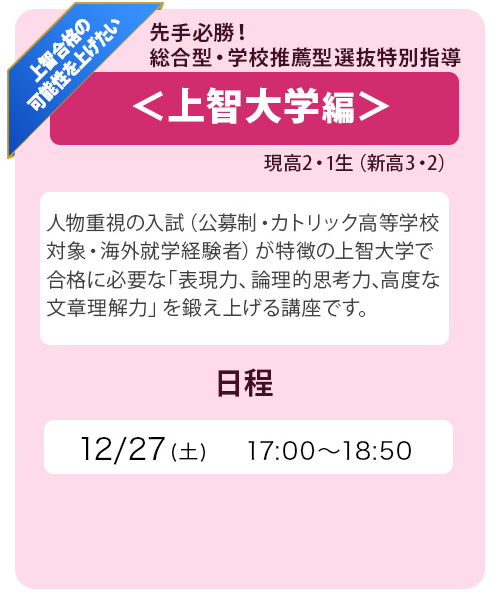 上智大学編