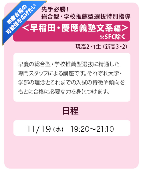 早稲田・慶應義塾文系編