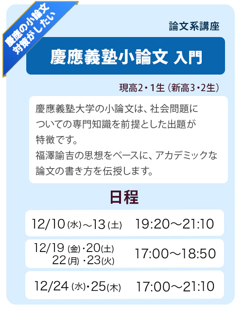 慶応義塾小論文