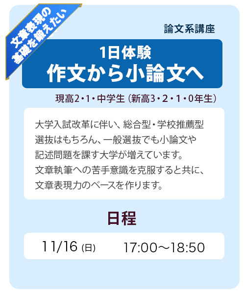 作文から小論文へ